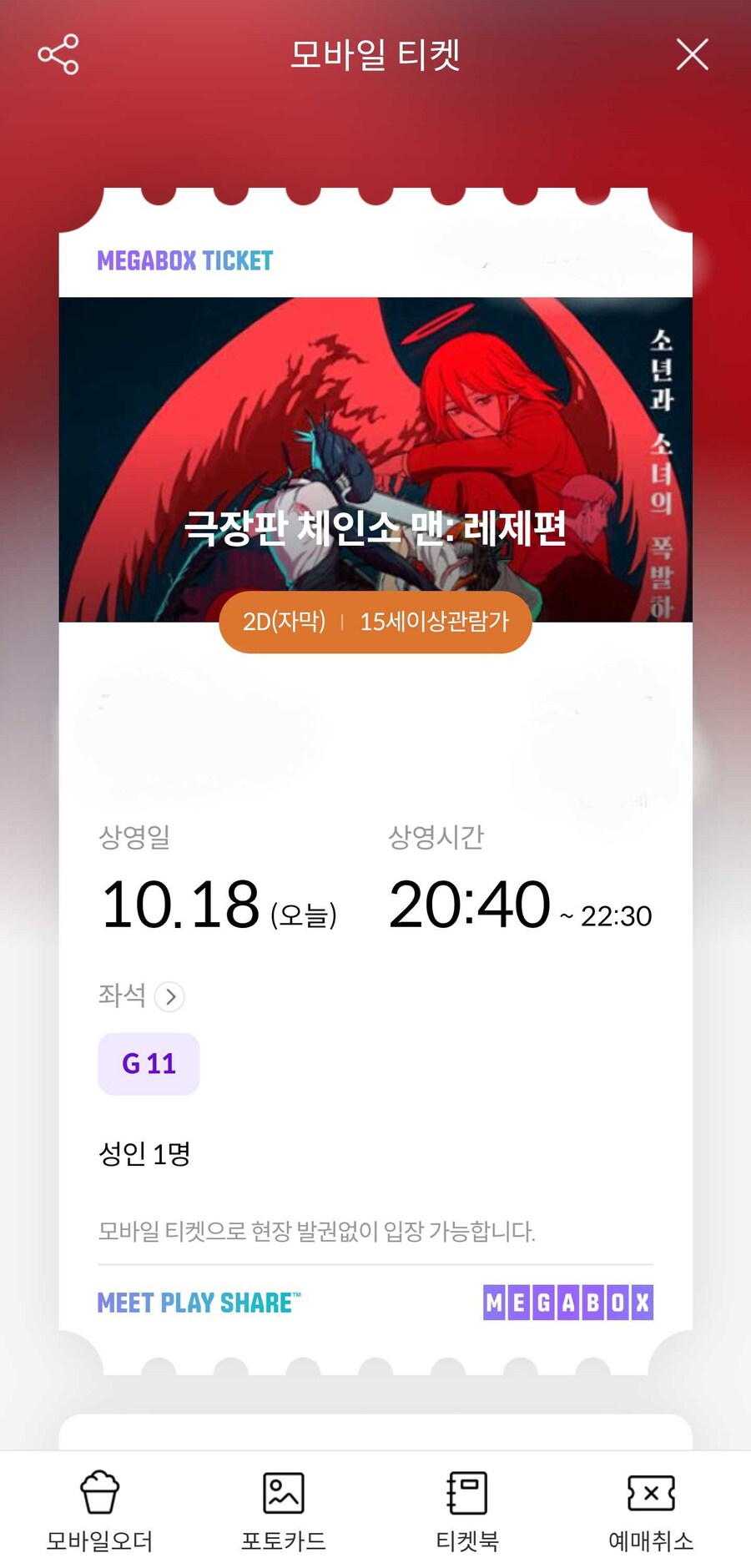 체인소맨 보고 왔당_1.jpg