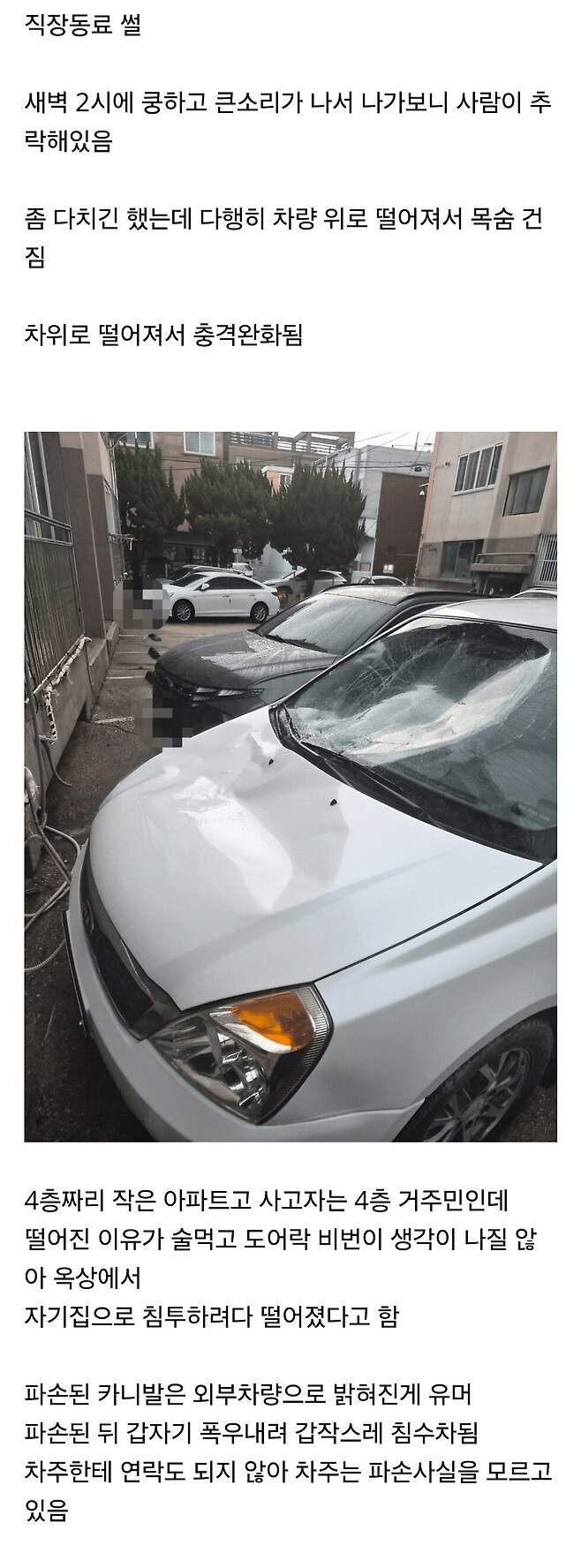 술 먹고 도어락 비번 까먹은 직장동료_1.png