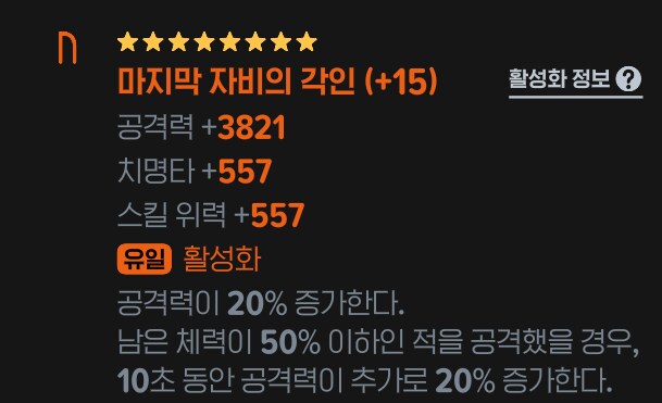 마비m) '마지막 자비의 각인' 써보닌까 좋은듯_1.png