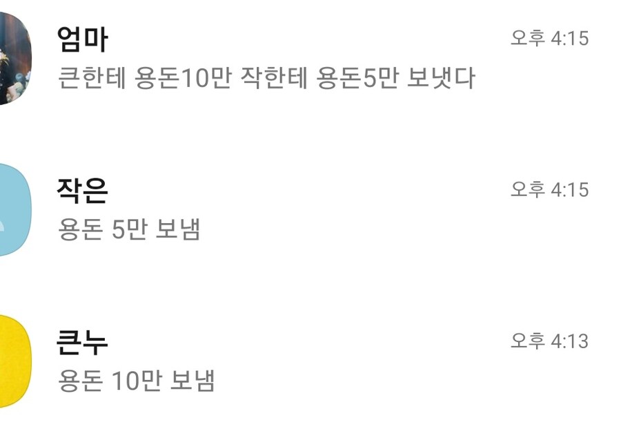큰누나랑 작은누나한테 용돈 보냄_1.jpg