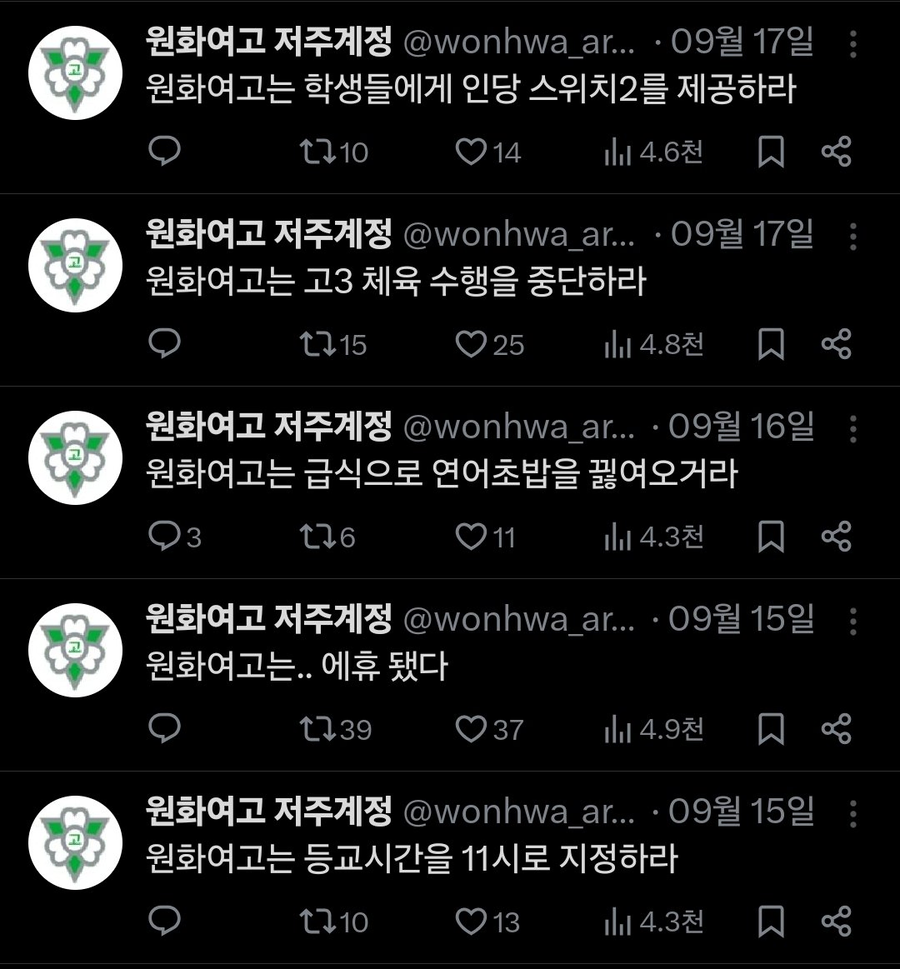 X에 올라온 한 여고생의 저주 계정_2.webp