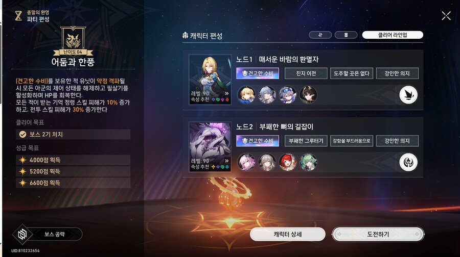 스타레일)종말의 환영도 6600찍었다._1.png