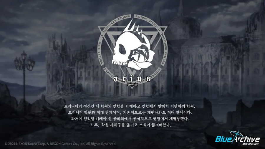 블루아카) 아리우스 분교 메인스 요약_1.webp