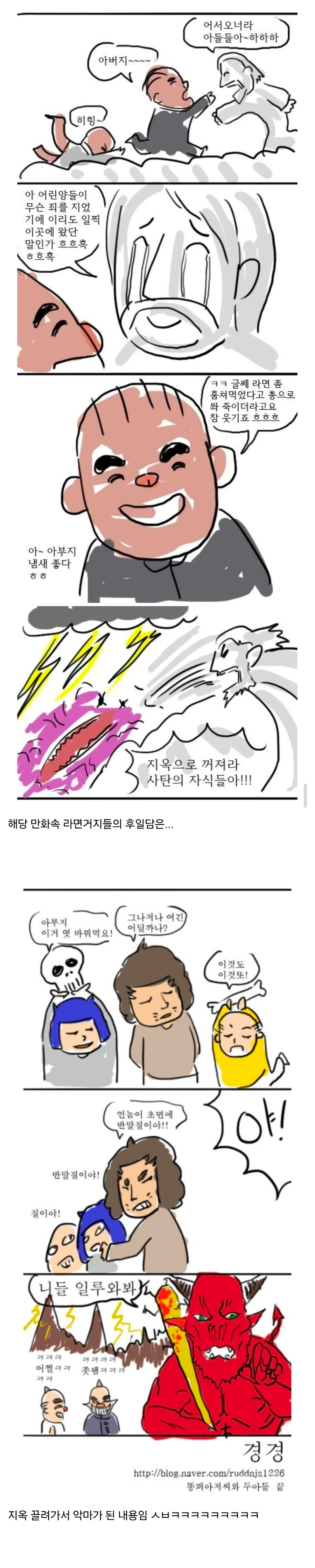 검정고무신 라면거지 참교육 후일담.manhwa_1.webp