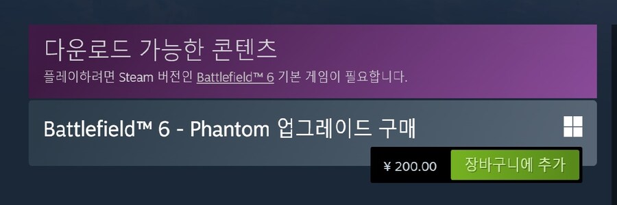 스팀에서Battlefield™ 6 - Phantom 예약구매햇는대 옵션이 안보여요_1.jpg