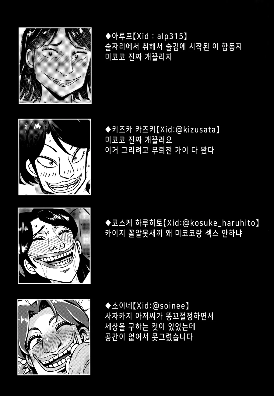 카이지 합동지 작가 찾아보니..?_2.webp