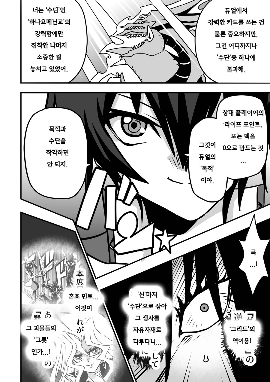 번역) 아가씨 듀얼리스트 8-26_8.jpg