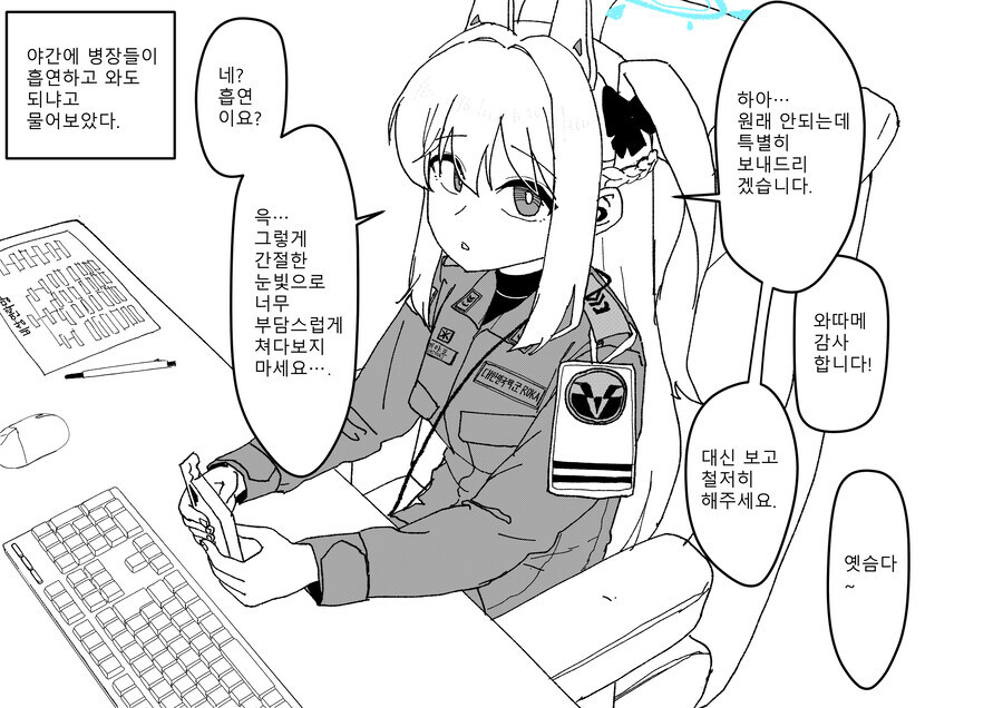 [블루아카] 래빗소대가 당직사관 서는만화_1.jpg