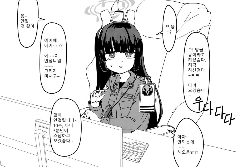 [블루아카] 래빗소대가 당직사관 서는만화_3.jpg