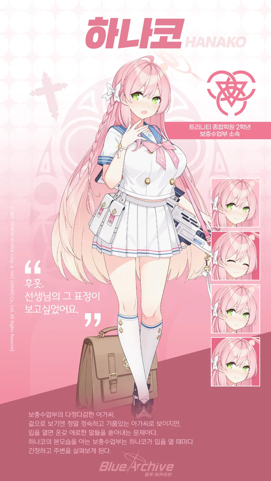 (블루아카) 현재 트리니티 상황._1.webp
