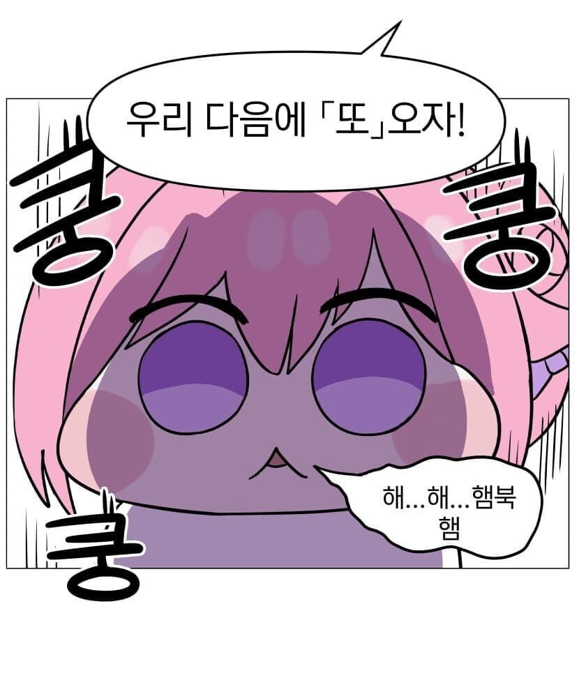 햄부기 먹어서 햄북한 도로롱.Manhwa_4.jpg