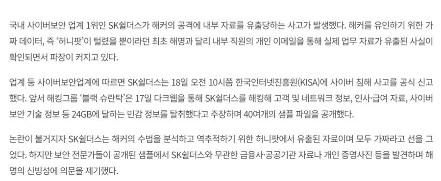 현재 SK 보안 근황 ㅋㅋㅋㅋㅋ_1.png