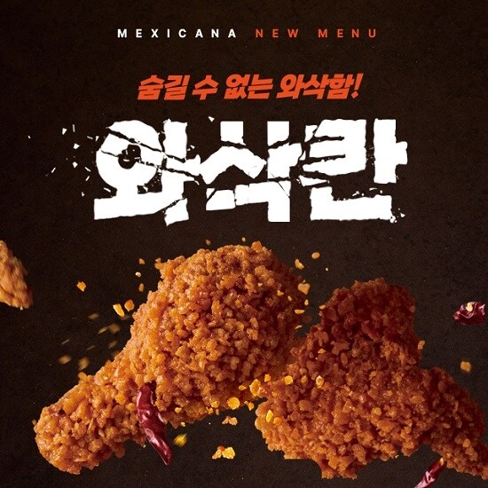멕시카나 와삭칸 이거 속이 아픔_1.jpg