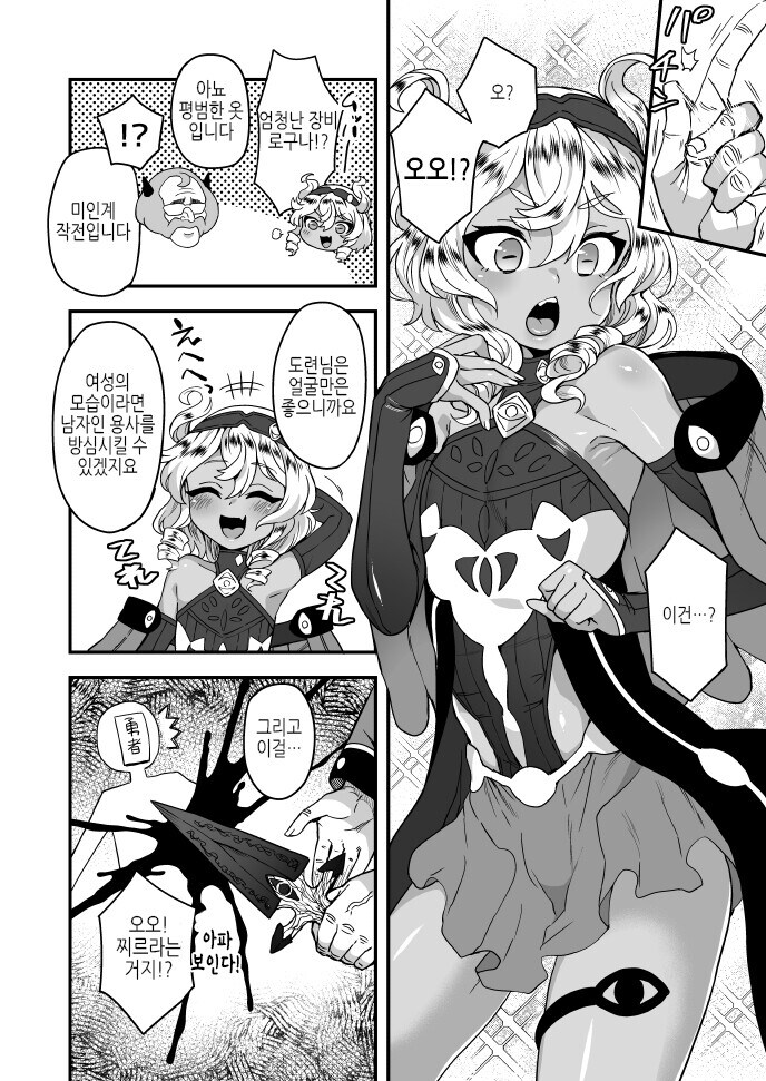 용사를 암살하러 가는.manga_2.jpg