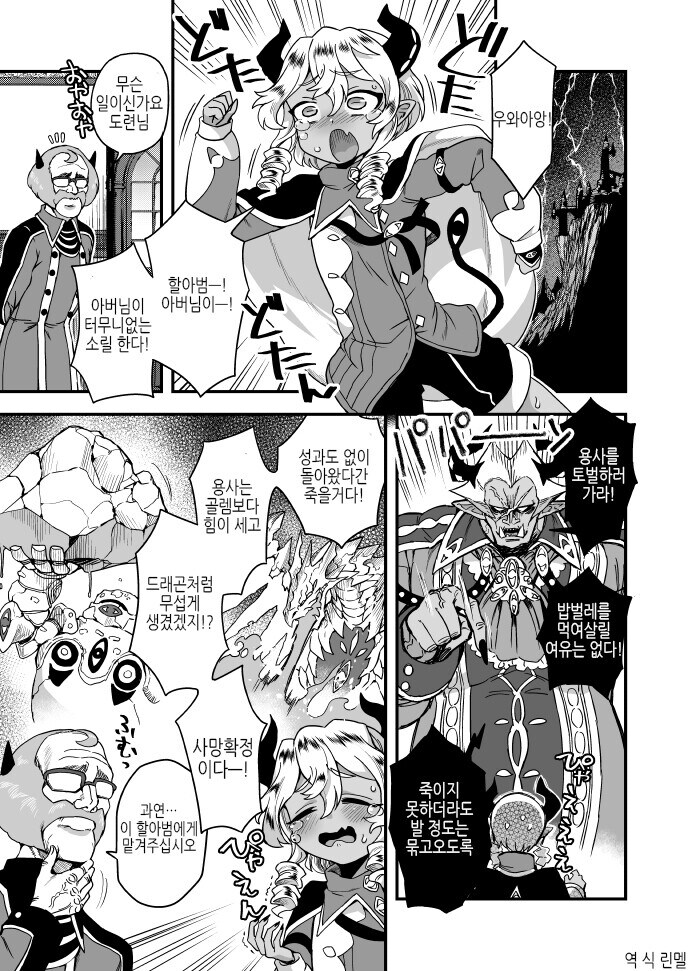 용사를 암살하러 가는.manga_1.jpg