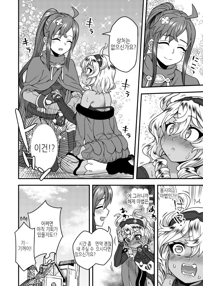 용사를 암살하러 가는.manga_4.jpg