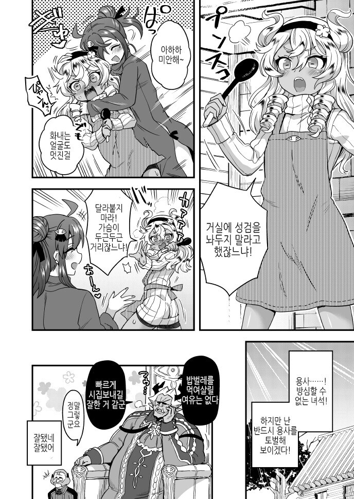 용사를 암살하러 가는.manga_8.jpg