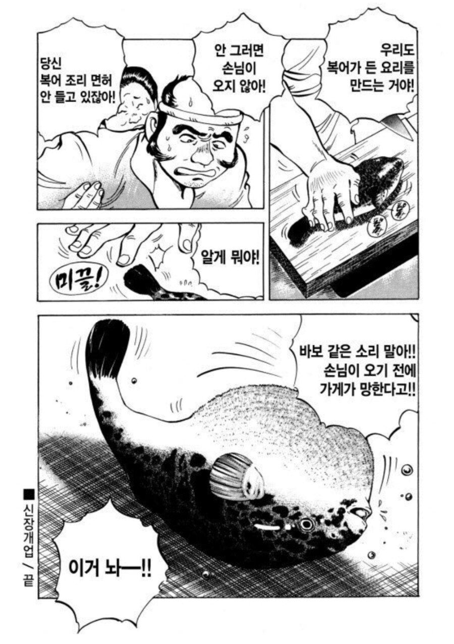 망해가는 가게를 살리기 위해 금지된 방법을 사용하는 사장님.manwha_1.png