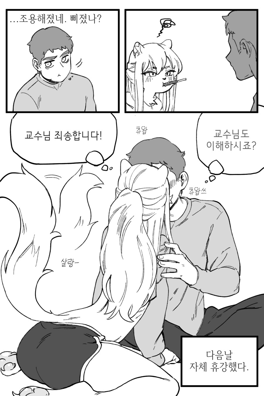 수상하게 허리가 긴 소꿉친구 만화_49.png