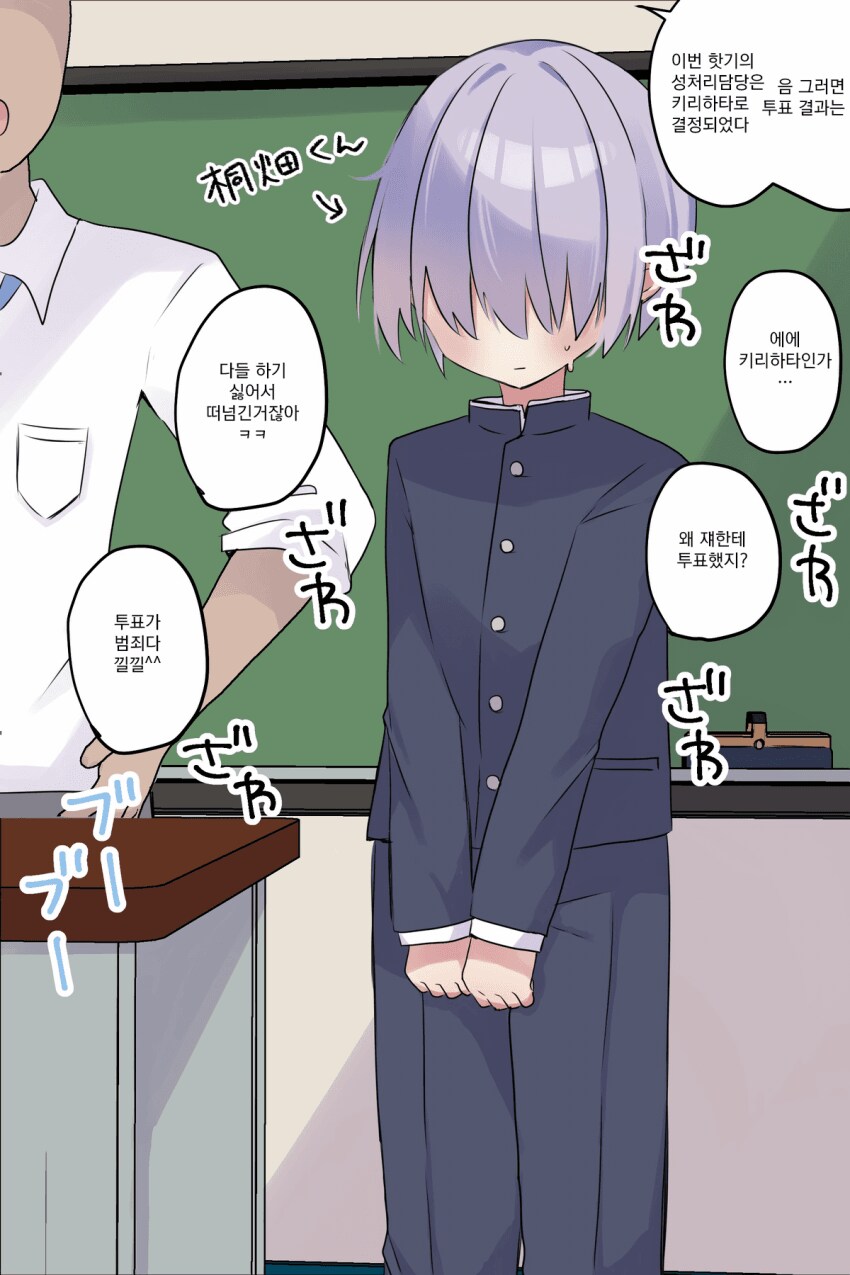 남학교의 성처리위원 manga_1.png