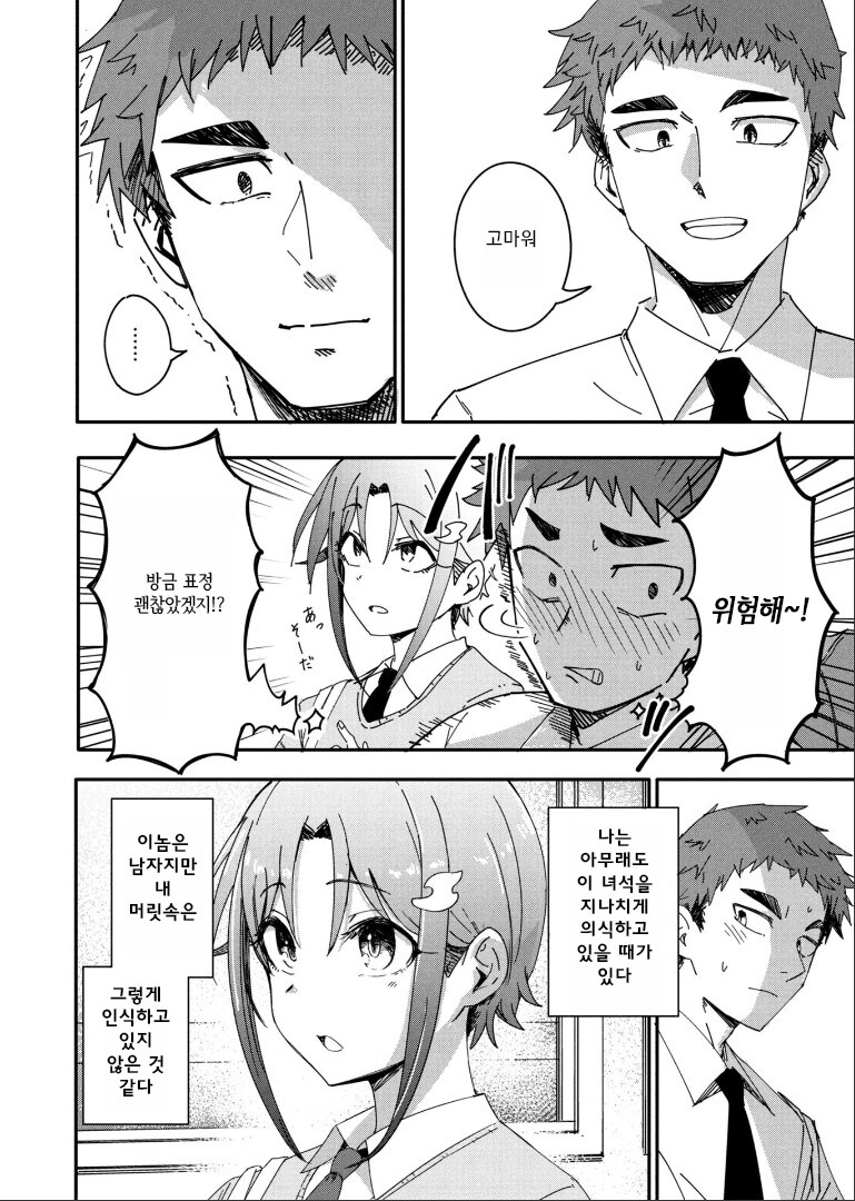 소꿉친구에게 두근거리는.MANGA_4.png