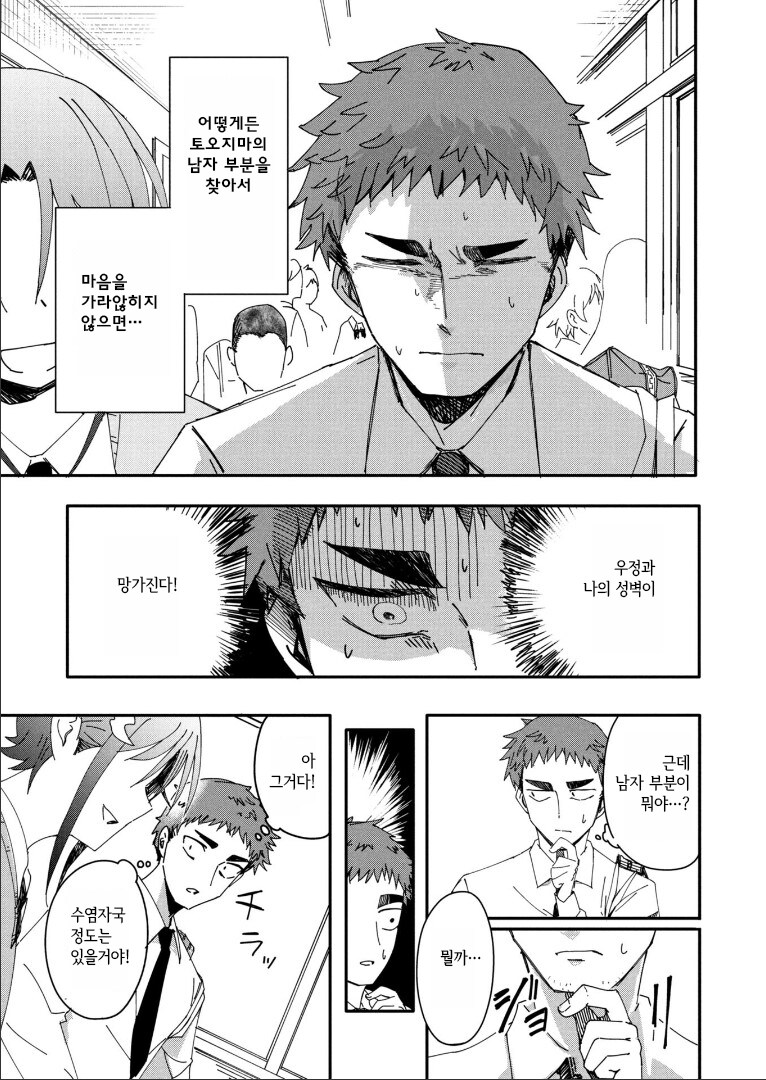 소꿉친구에게 두근거리는.MANGA_5.png