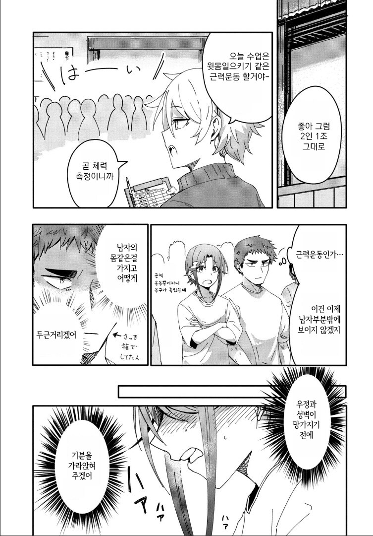 소꿉친구에게 두근거리는.MANGA_11.png