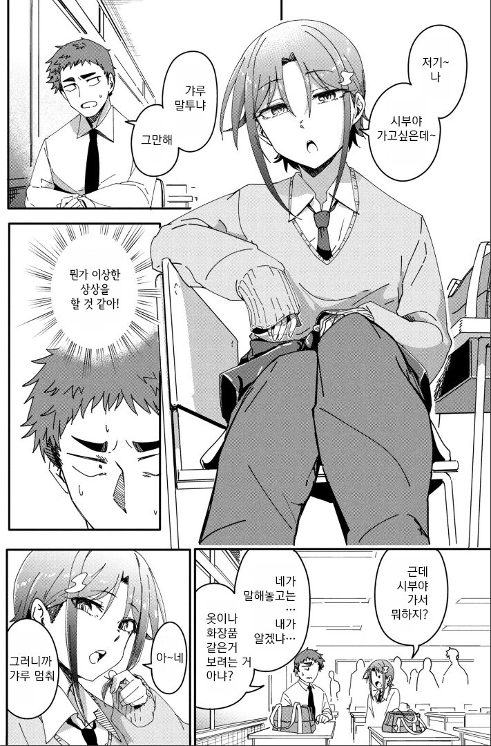 소꿉친구에게 두근거리는.MANGA_18.png