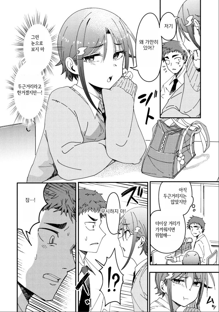 소꿉친구에게 두근거리는.MANGA_20.png