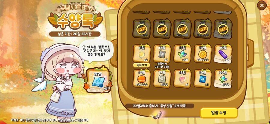 [트릭컬] 시원한 가을 바람과 수양록 오늘까지 대사 모음_11.jpg