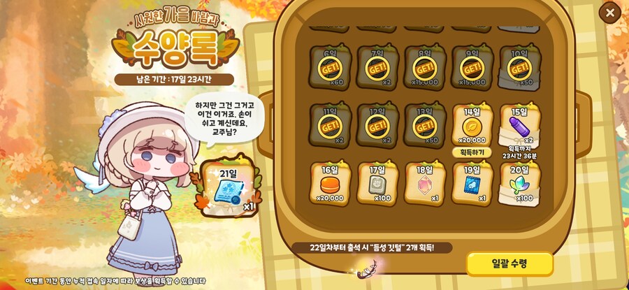 [트릭컬] 시원한 가을 바람과 수양록 오늘까지 대사 모음_14.jpg