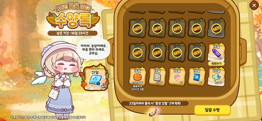 [트릭컬] 시원한 가을 바람과 수양록 오늘까지 대사 모음_15.jpg