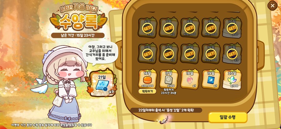 [트릭컬] 시원한 가을 바람과 수양록 오늘까지 대사 모음_16.jpg