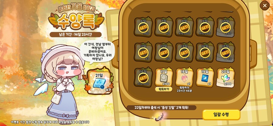 [트릭컬] 시원한 가을 바람과 수양록 오늘까지 대사 모음_17.jpg