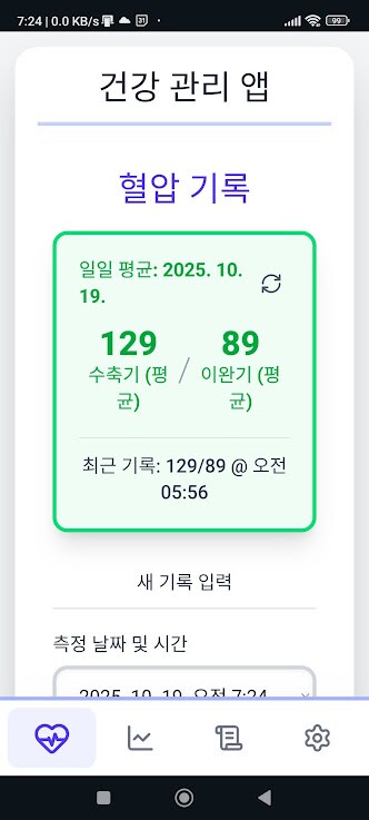 [무료] 혈압 관리 서비스 ( bp.easytoast.net )_1.png