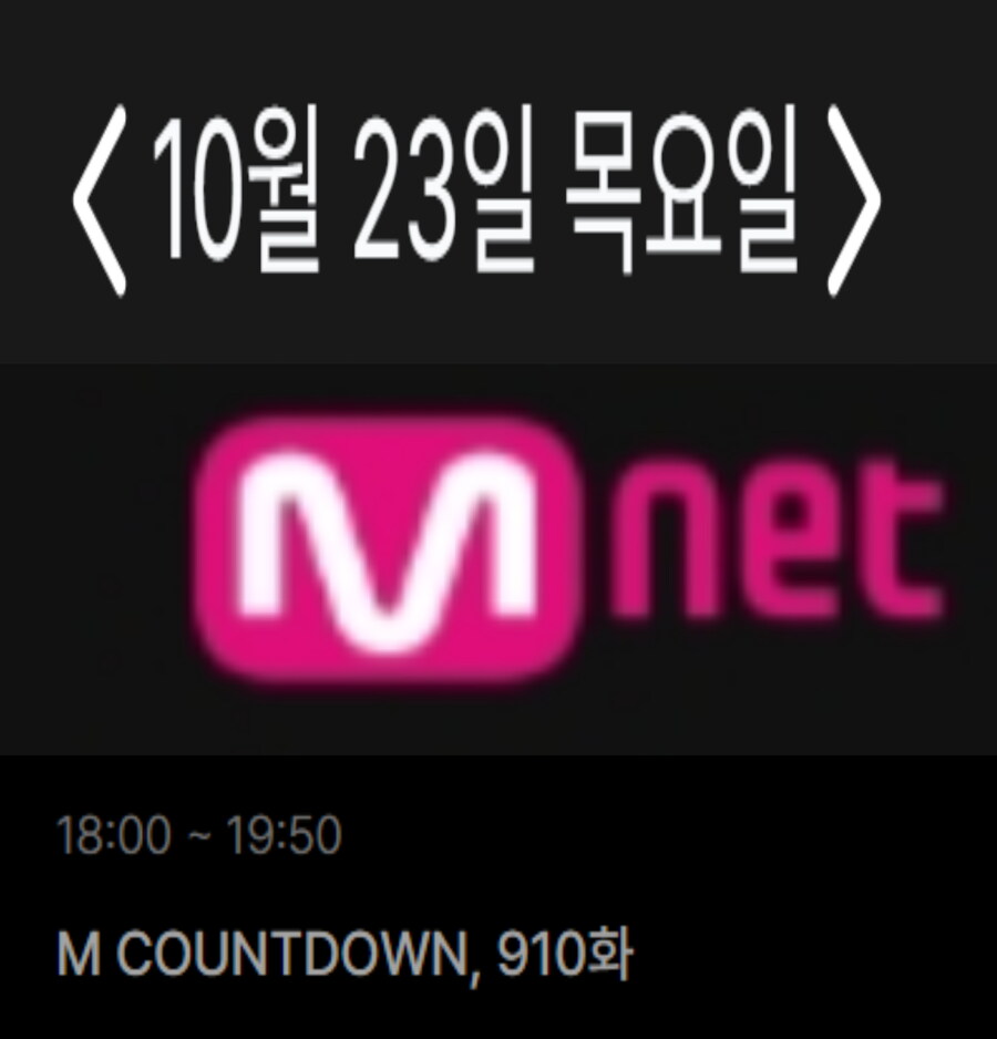 2025년 10월 4주차 음악방송 일정_3.jpg
