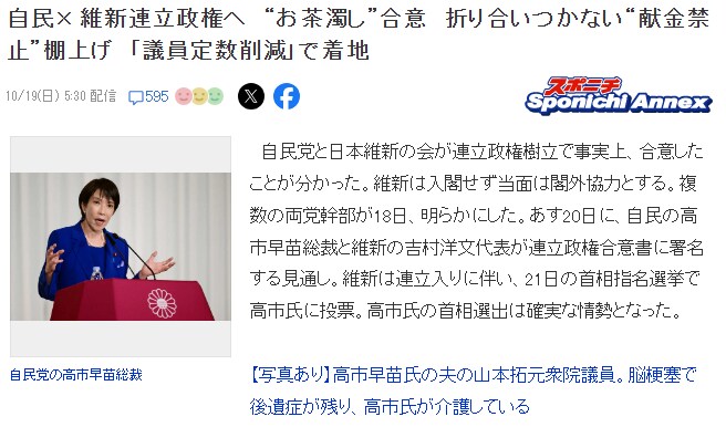 다카이치 사나에, 사실상 총리 확정인듯_1.png