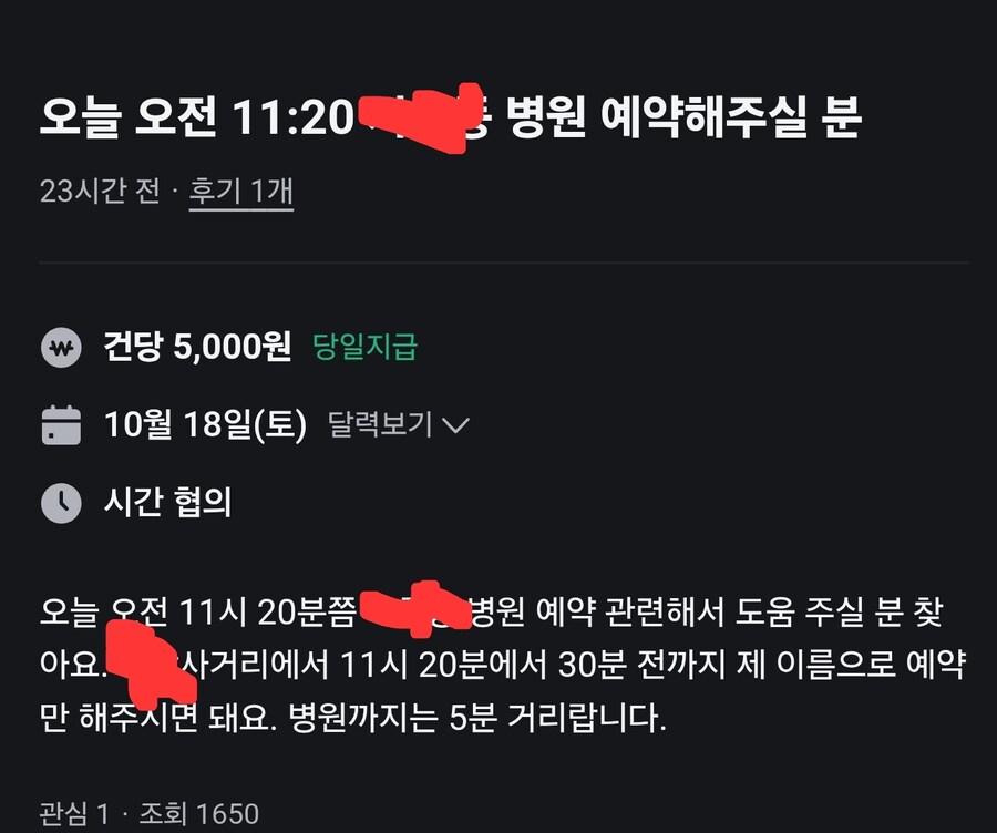 당근의 특이한 알바_1.jpg