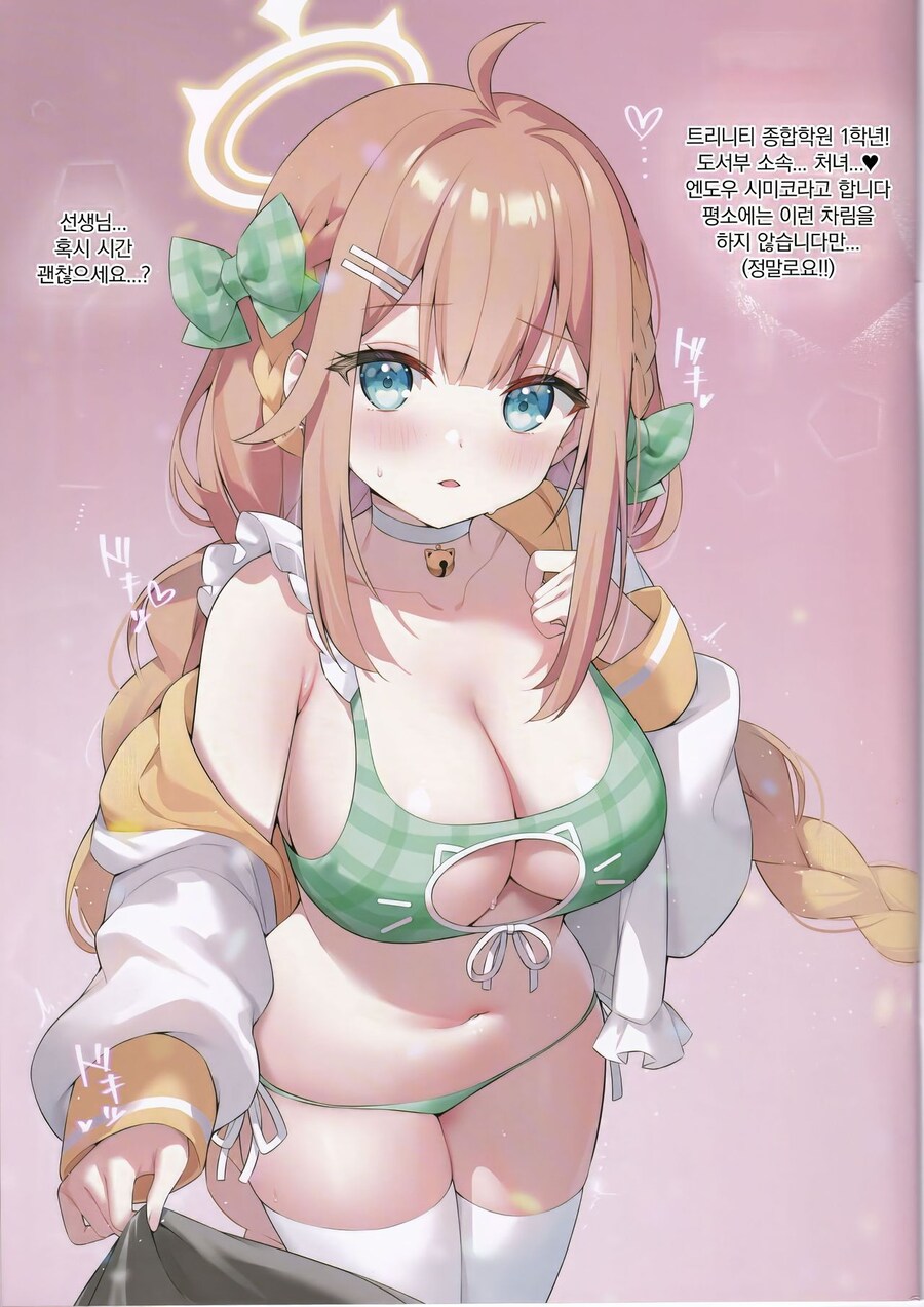 블루아카) 시미코 특_3.jpg