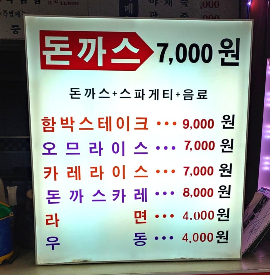 공포의 돈까스집_4.png