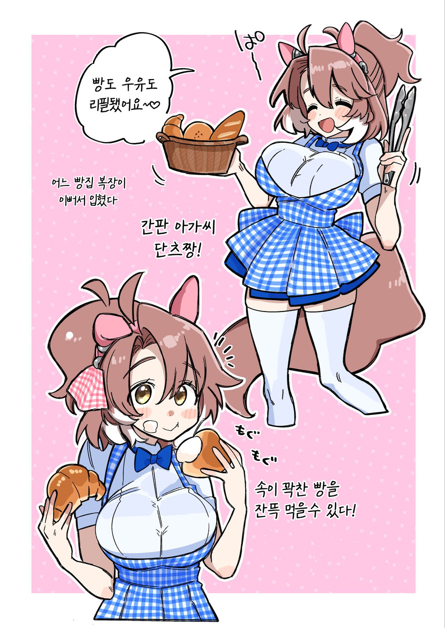 말딸) 빵집알바 뛰는 단츠.manwha_1.jpg