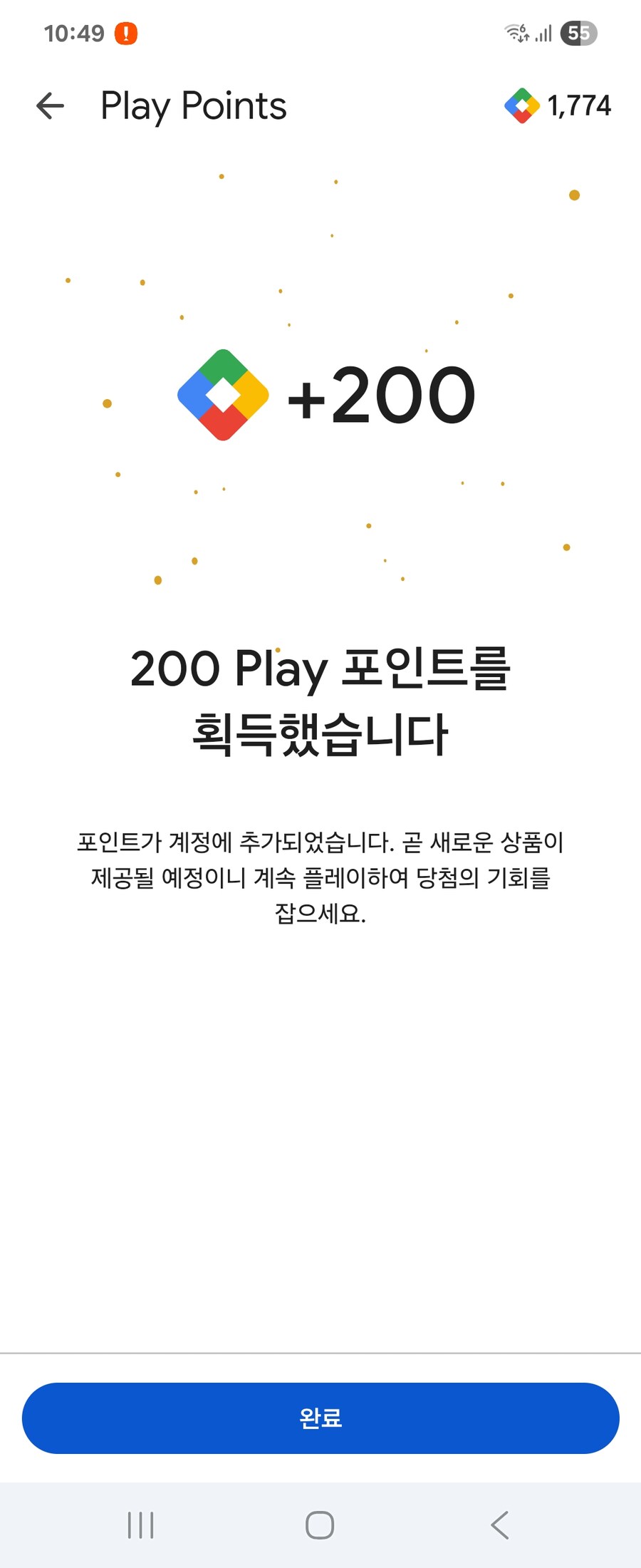 구글 플레이 200포 처음 뽑아봄_1.jpg