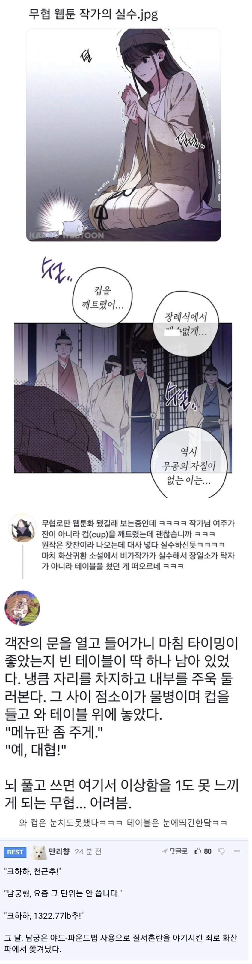 무협 웹툰 작가의 실수_1.png