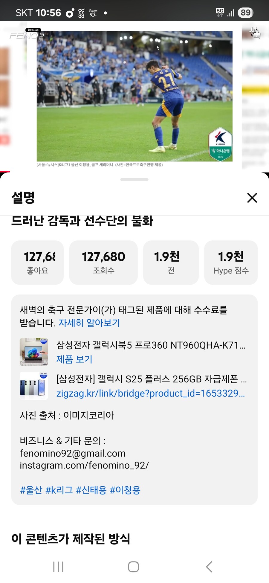 추가골 넣고 골프 세레모니로 신태용 놀린 이청용;_1.jpg