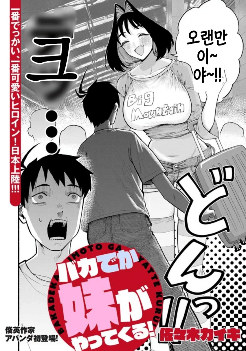 지나치게 커져버린 여동생에게 깔리는 만화.manhwa_2.png