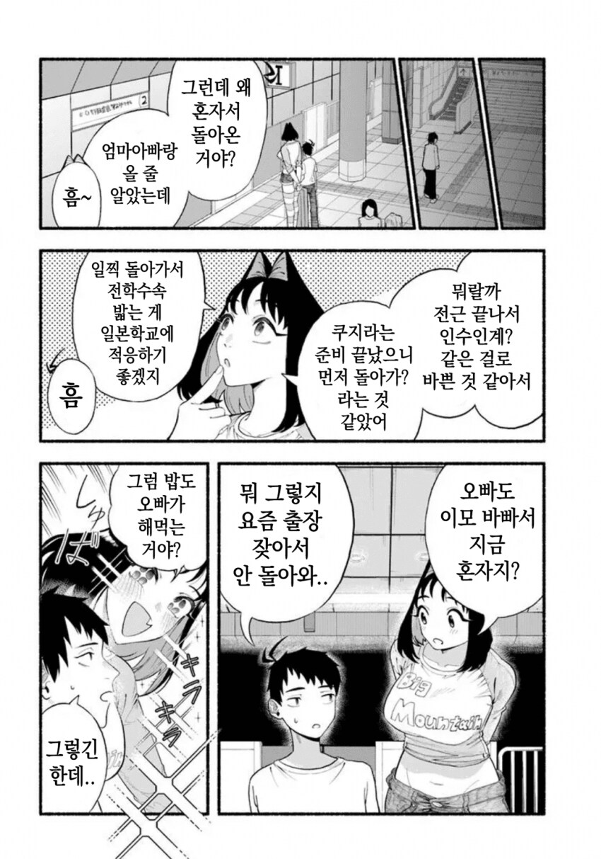 지나치게 커져버린 여동생에게 깔리는 만화.manhwa_4.png