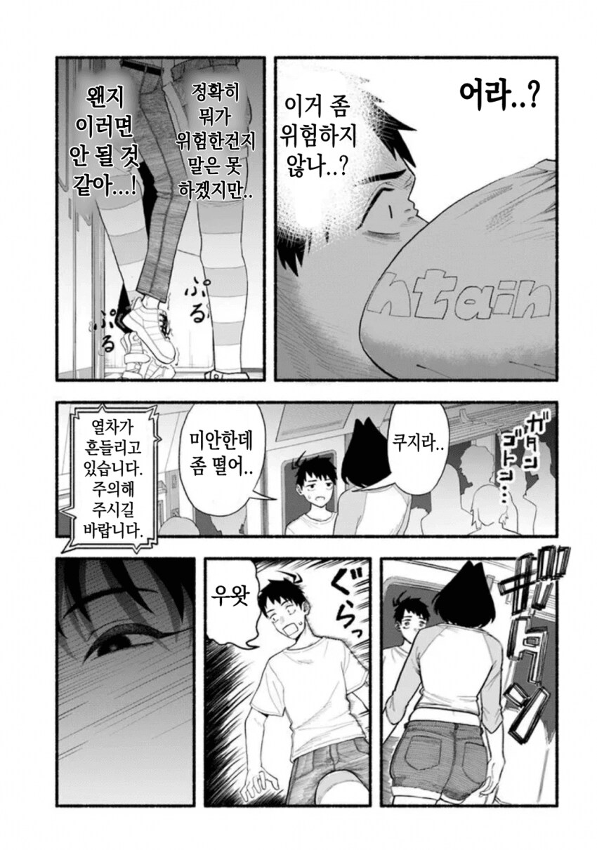 지나치게 커져버린 여동생에게 깔리는 만화.manhwa_7.png