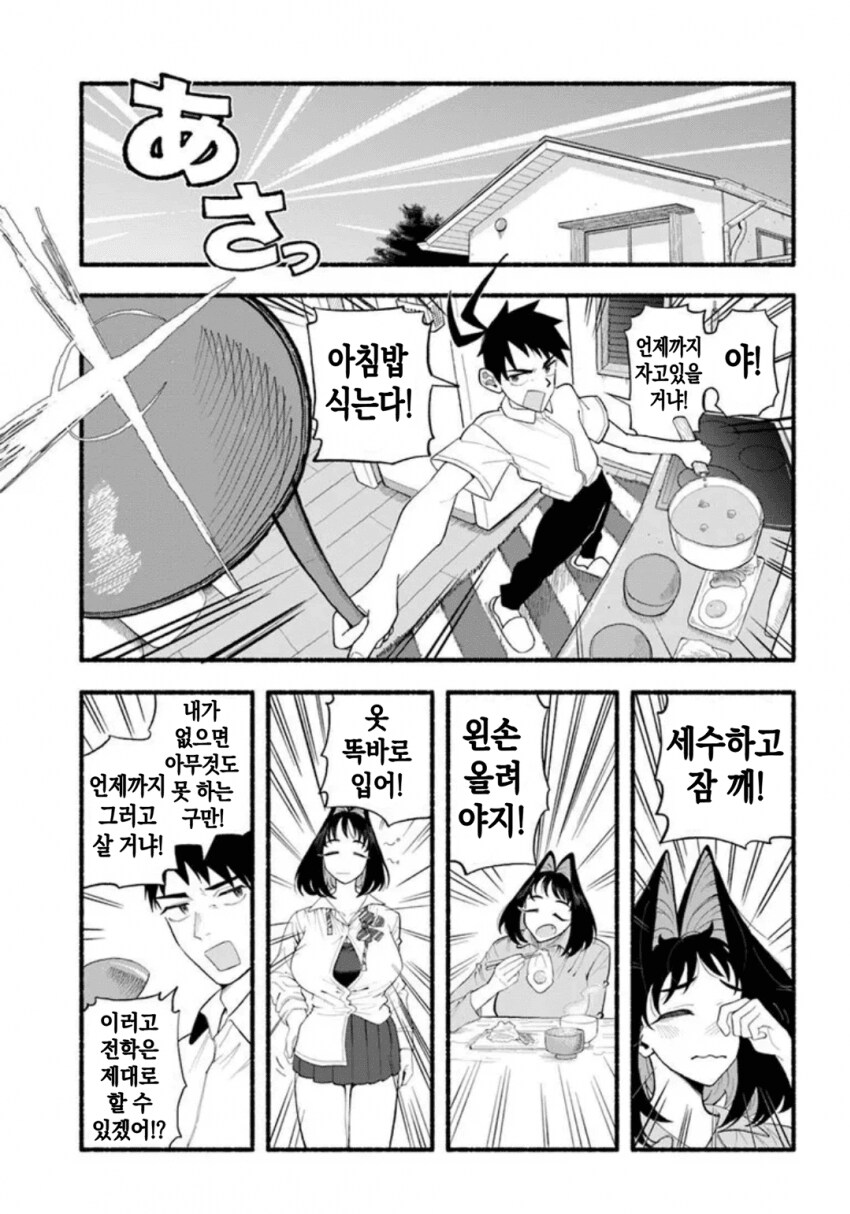 지나치게 커져버린 여동생에게 깔리는 만화.manhwa_11.png