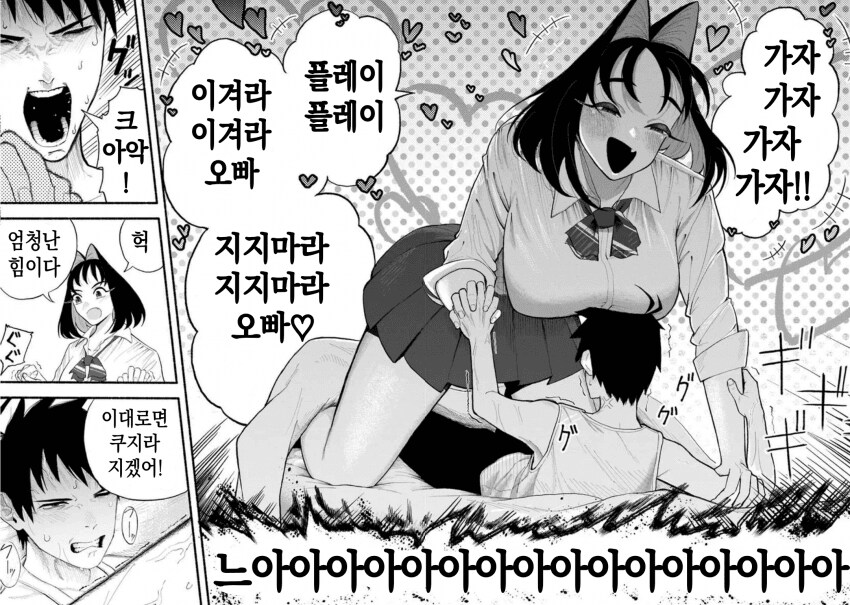 지나치게 커져버린 여동생에게 깔리는 만화.manhwa_24.png