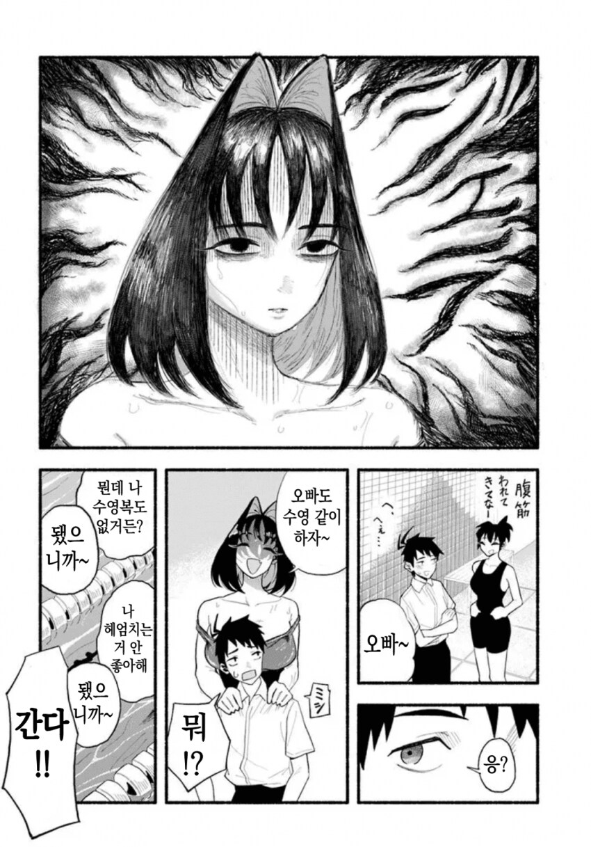 지나치게 커져버린 여동생에게 깔리는 만화.manhwa_14.png